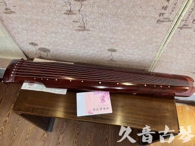 重庆●久音古琴  ●今日推荐 20230714 [收藏级仲尼式]（升级必选）